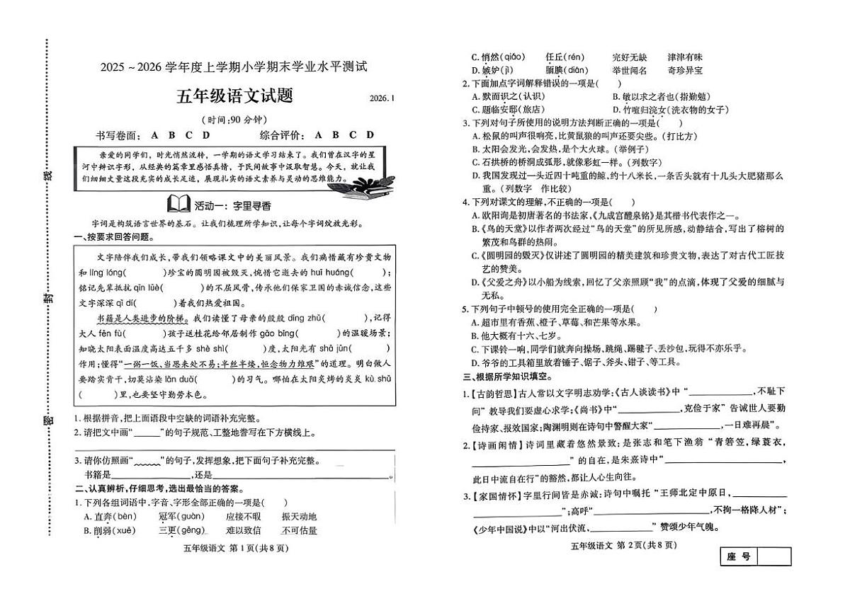 山东临沂市兰山区2025-2026学年五年级上学期期末语文试卷第1页