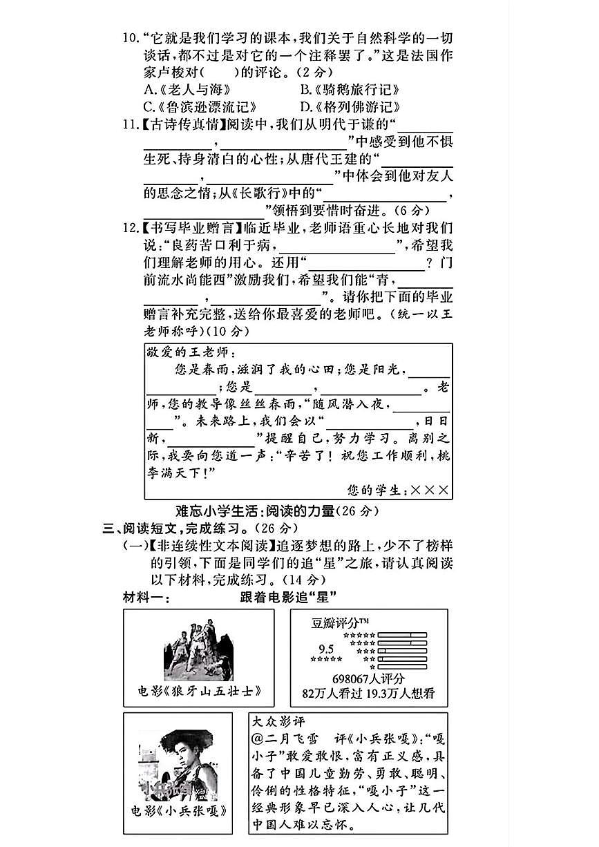 山东日照市岚山区2024-2025学年第二学期期末考试六年级语文第2页