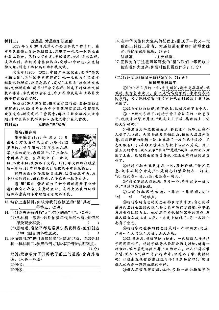 山东日照市岚山区2024-2025学年第二学期期末考试六年级语文第3页