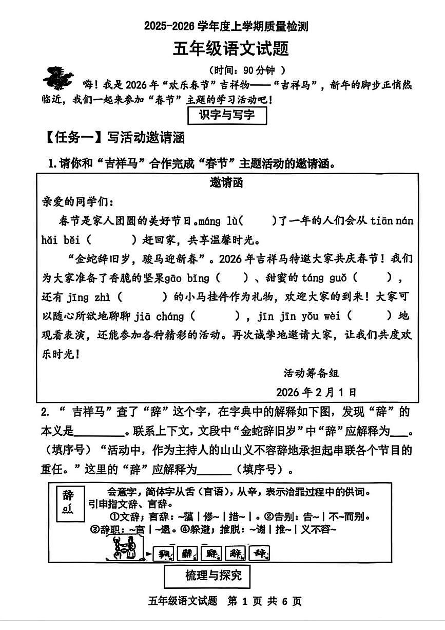 山东日照市岚山区2025-2026学年五年级上学期期末语文试题第1页