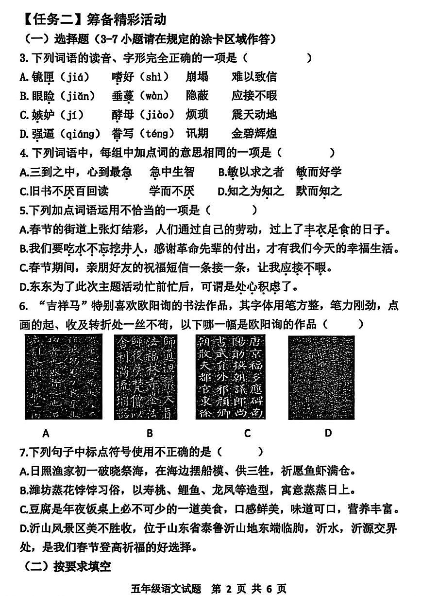 山东日照市岚山区2025-2026学年五年级上学期期末语文试题第2页