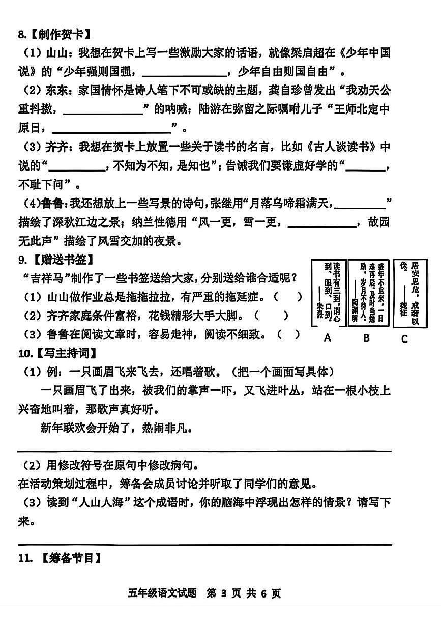 山东日照市岚山区2025-2026学年五年级上学期期末语文试题第3页