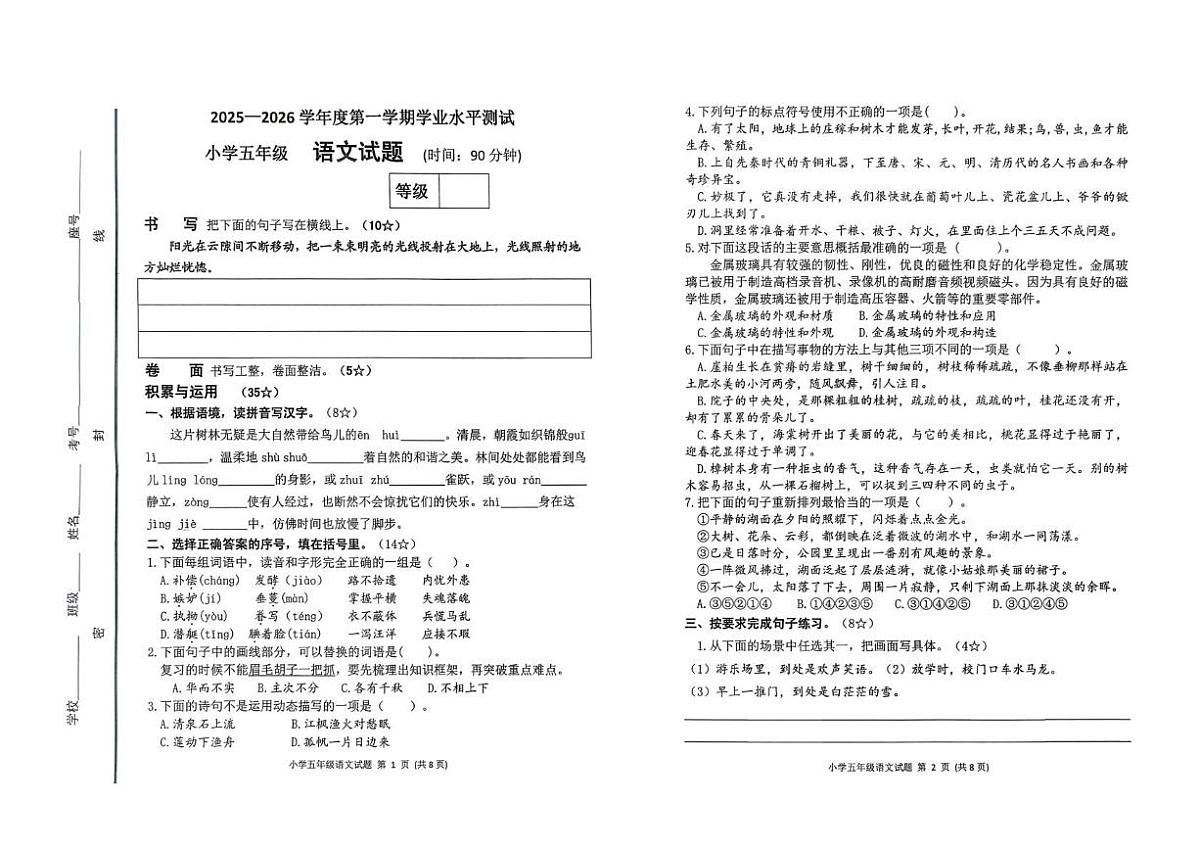 山东烟台市莱阳市2025-2026学年五年级上学期1月期末语文试题第1页