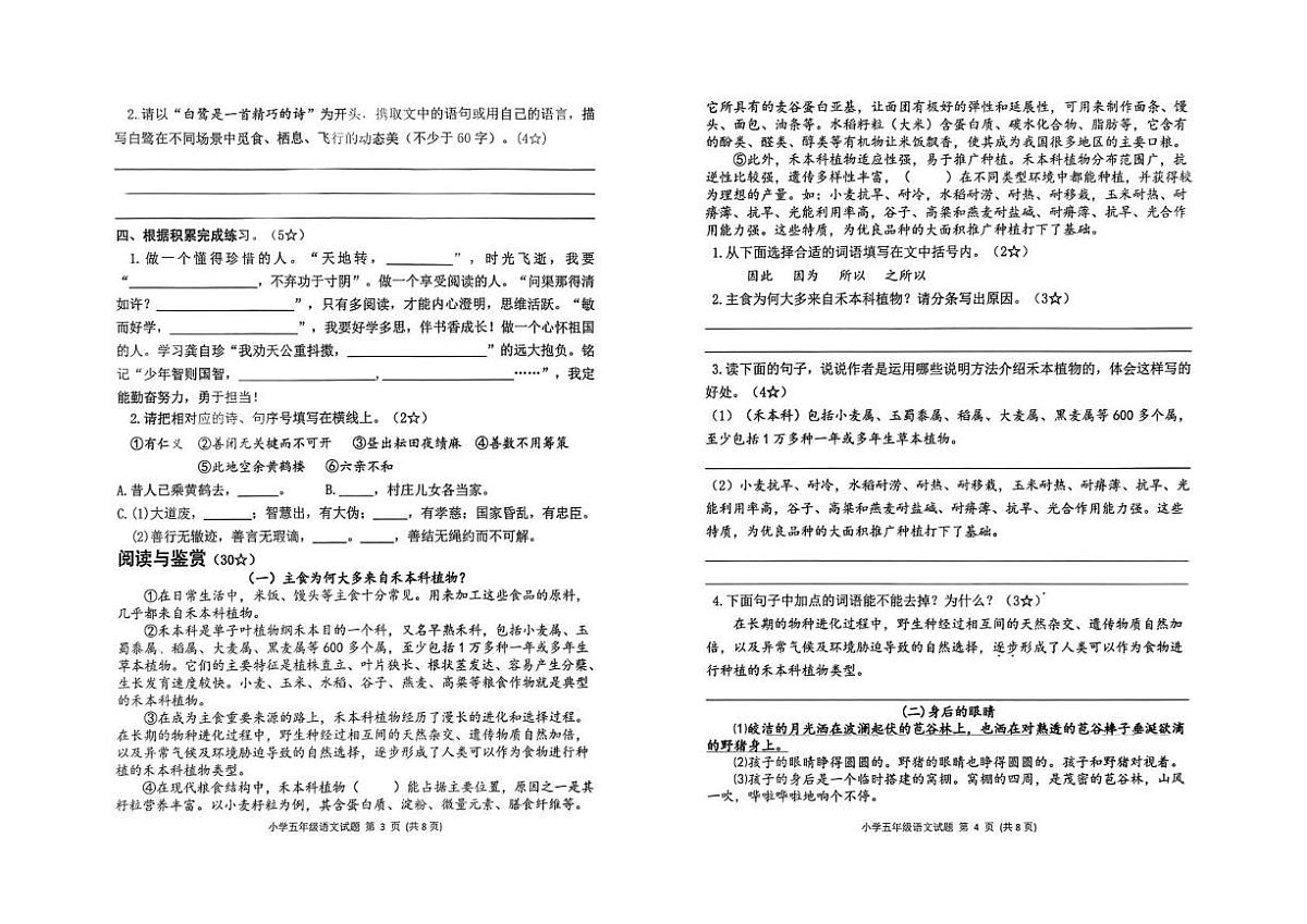 山东烟台市莱阳市2025-2026学年五年级上学期1月期末语文试题第2页