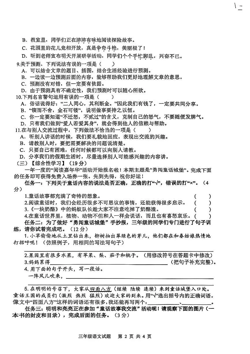 山东泰安市新泰市2025-2026学年第一学期期末质量检测三年级语文试卷第2页
