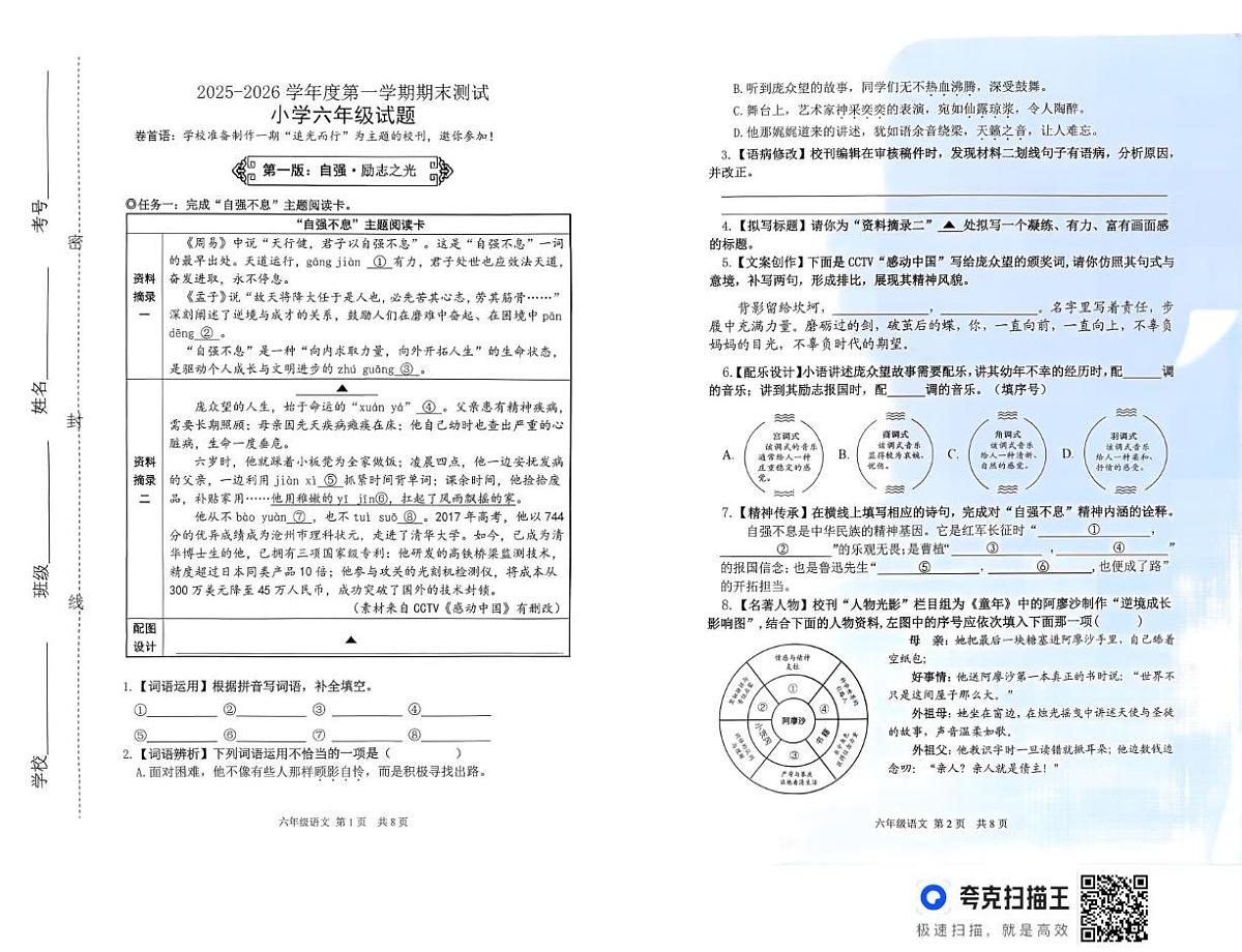 山东潍坊市潍坊高新技术产业开发区2025-2026学年六年级上学期1月期末语文试题第1页