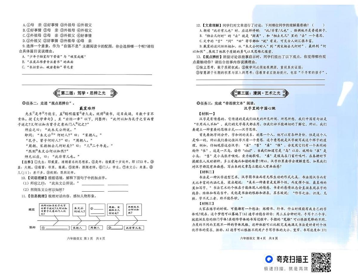 山东潍坊市潍坊高新技术产业开发区2025-2026学年六年级上学期1月期末语文试题第2页