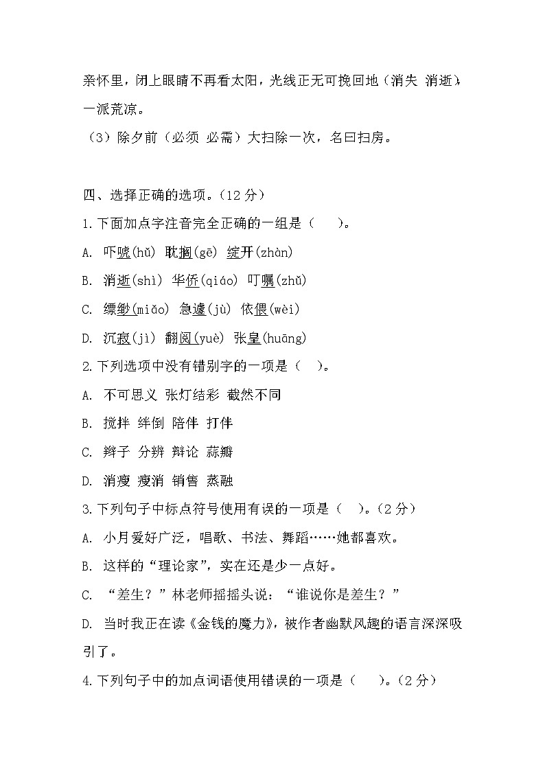 人教版六年级语文下册期中测试卷（拔高卷）试题+答案第2页