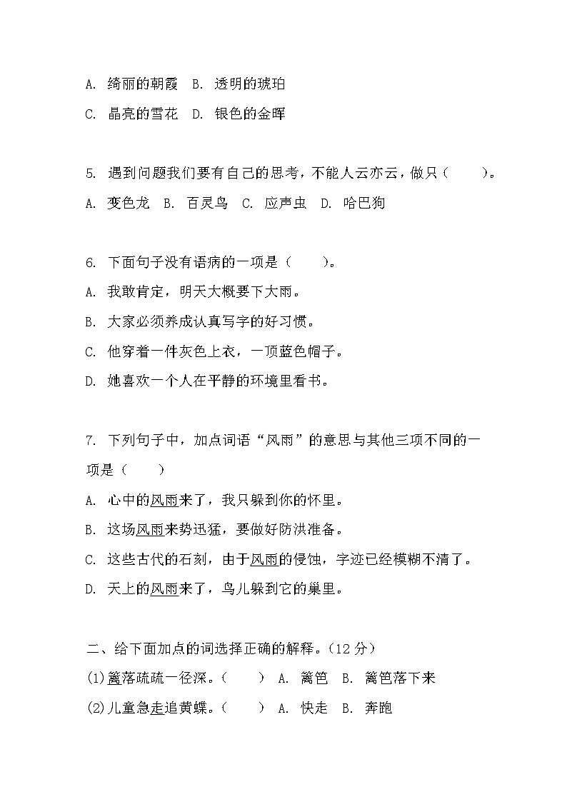人教版四年级语文下册期中测试卷（拔高卷）试题+答案第2页