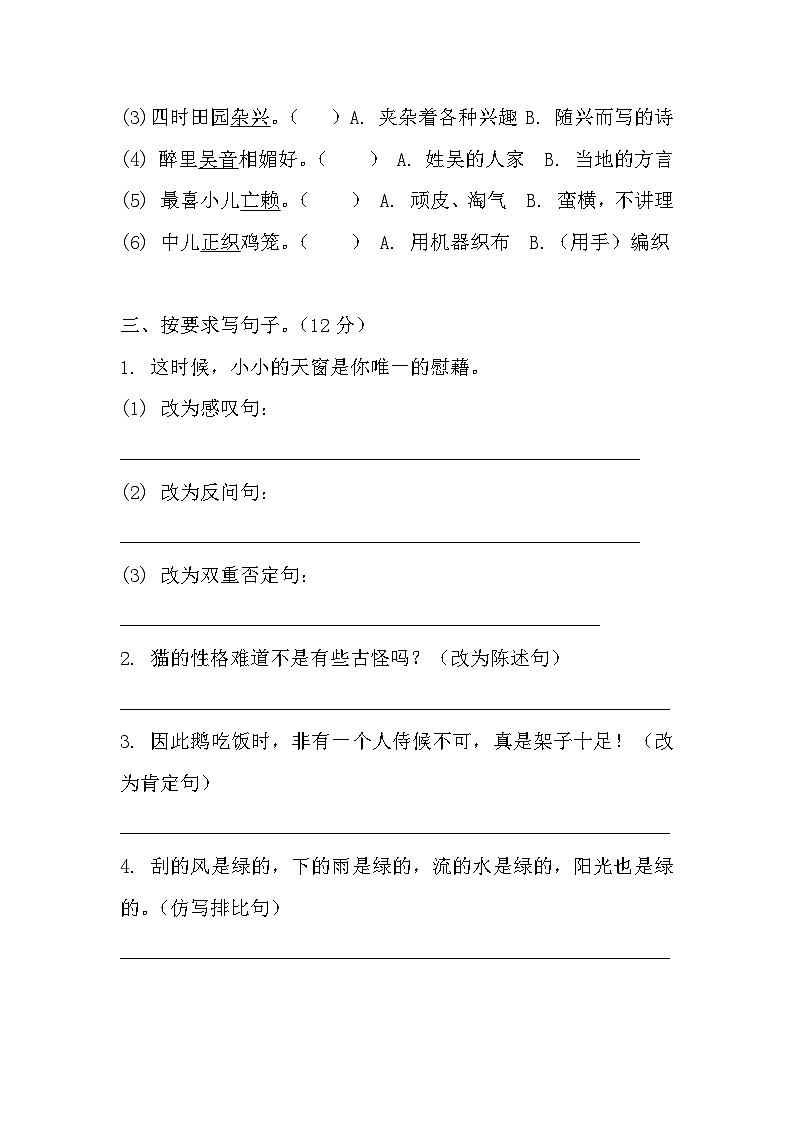 人教版四年级语文下册期中测试卷（拔高卷）试题+答案第3页