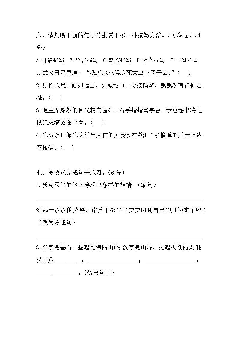 人教版五年级语文下册期中测试卷（基础卷）试题+答案第3页