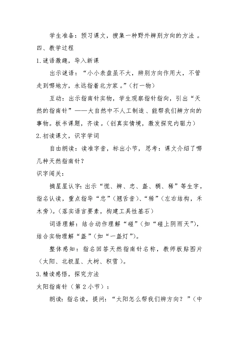 《要是你在野外迷了路》教学设计第2页