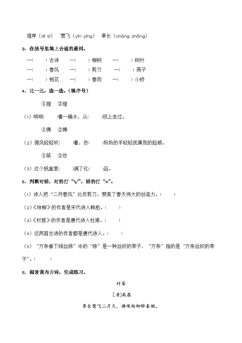 1. 古诗二首（习题）-统编版二年级语文下册（新教材）第2页