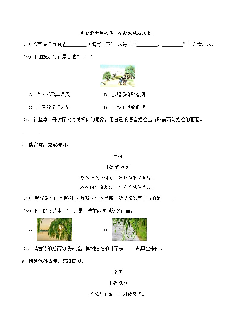 1. 古诗二首（习题）-统编版二年级语文下册（新教材）第3页