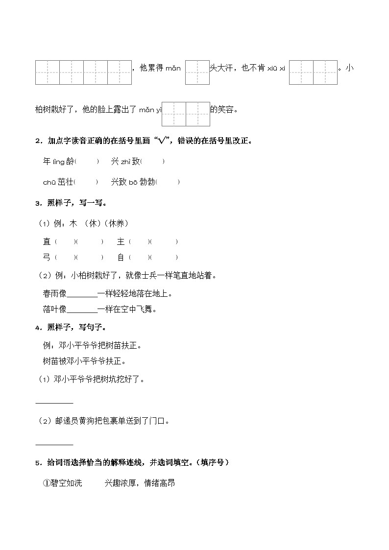 4. 邓小平爷爷植树（习题）-统编版二年级语文下册（新教材）第2页