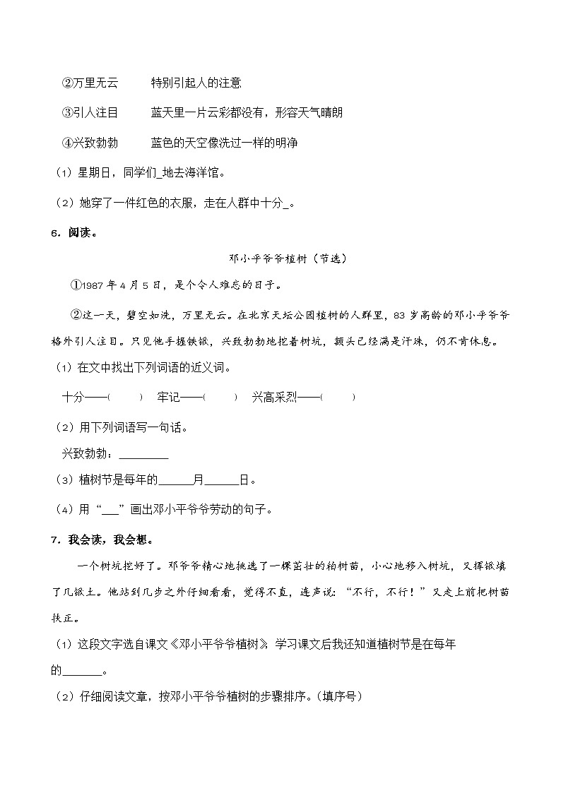 4. 邓小平爷爷植树（习题）-统编版二年级语文下册（新教材）第3页