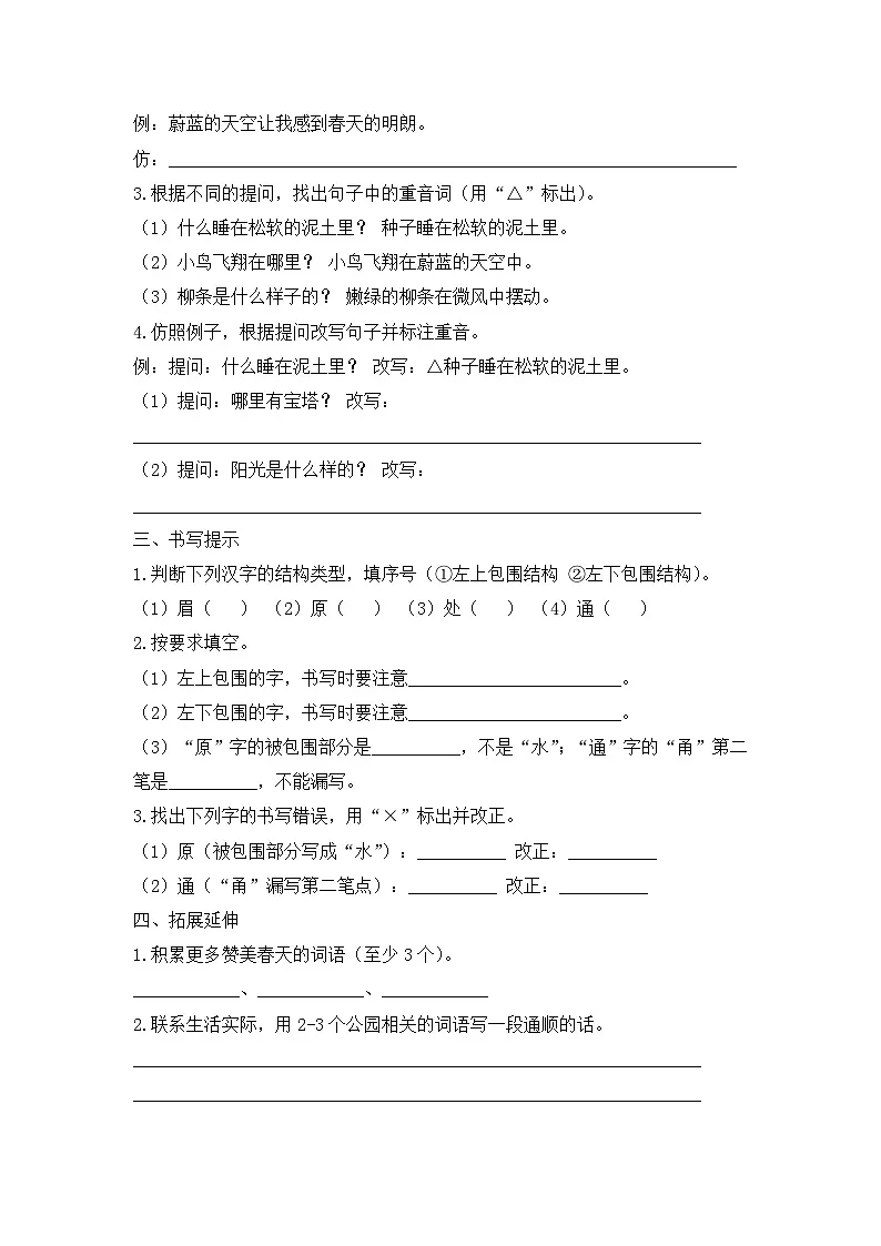 语文园地一 第1课时（习题）-统编版二年级语文下册（新教材）第2页