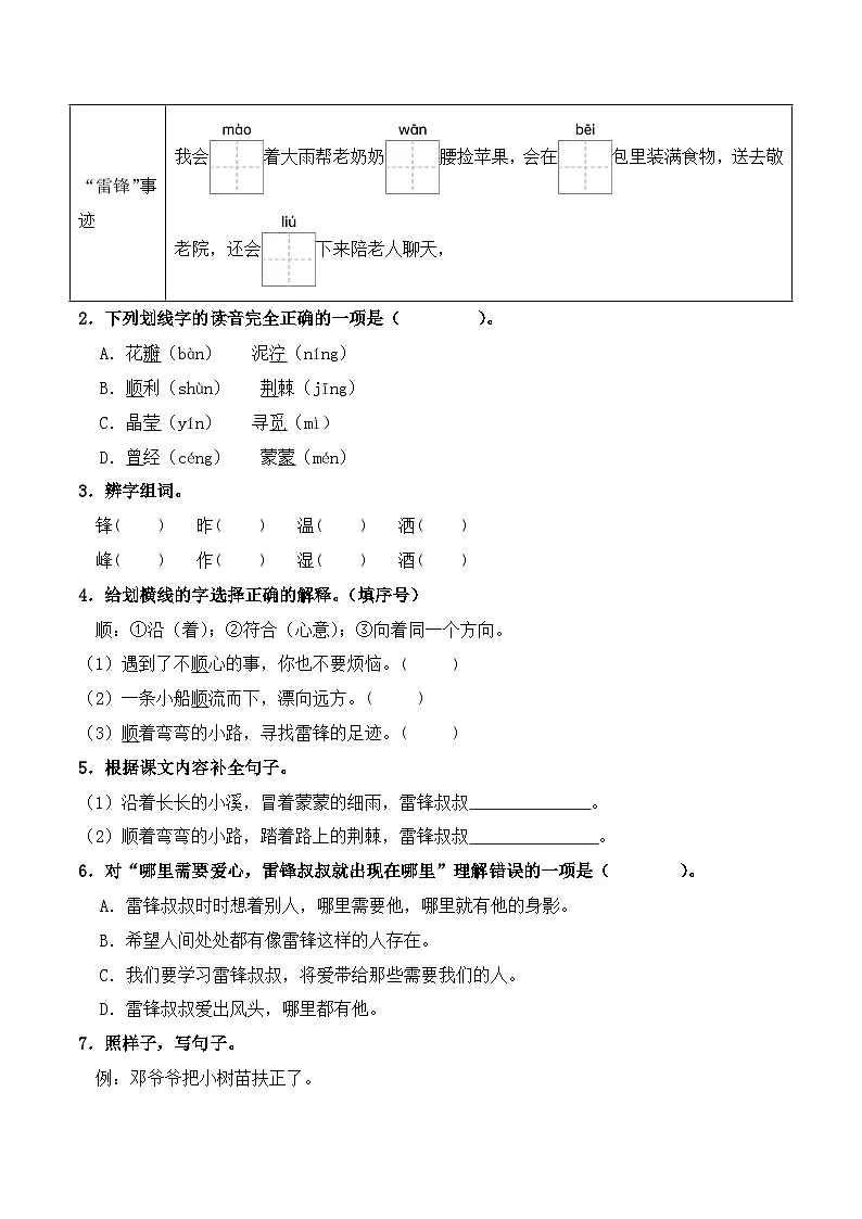 5. 雷锋叔叔，你在哪里（习题）-统编版二年级语文下册（新教材）第2页