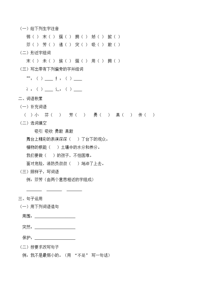 7. 我不是最弱小的（习题）-统编版二年级语文下册（新教材）第2页