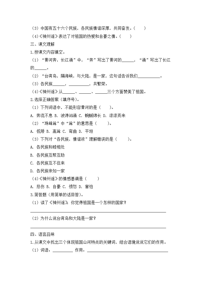 识字1. 神州谣 第2课时（习题）-统编版二年级语文下册（新教材）第2页