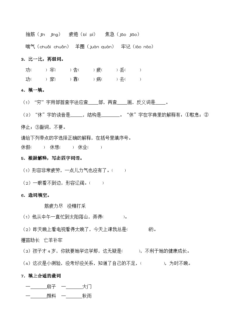 11. 寓言二则（习题）-统编版二年级语文下册（新教材）第2页