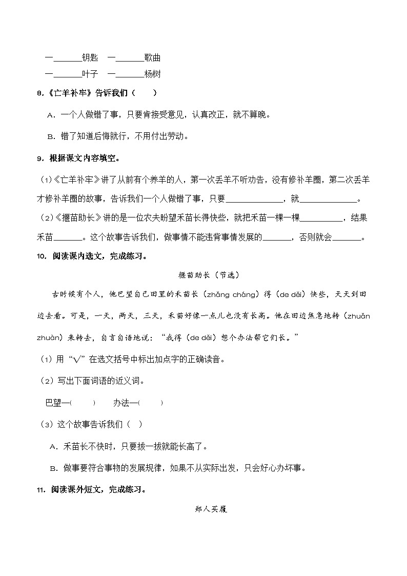 11. 寓言二则（习题）-统编版二年级语文下册（新教材）第3页