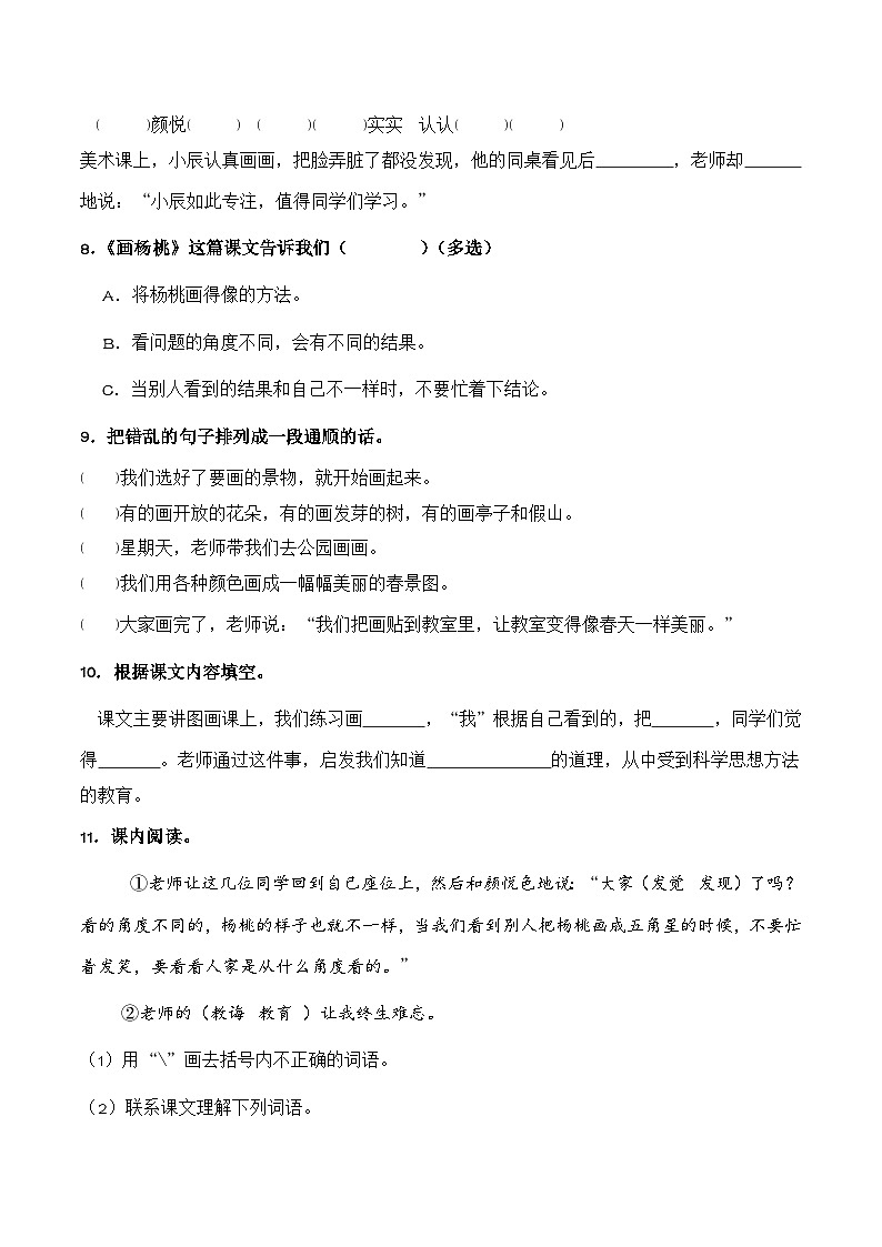 12. 画杨桃（习题）-统编版二年级语文下册（新教材）第3页