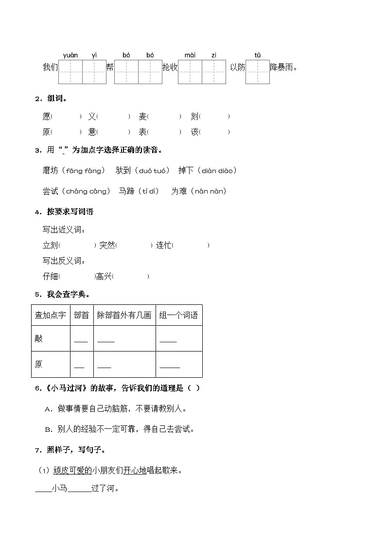 13. 小马过河（习题）-统编版二年级语文下册（新教材）第2页