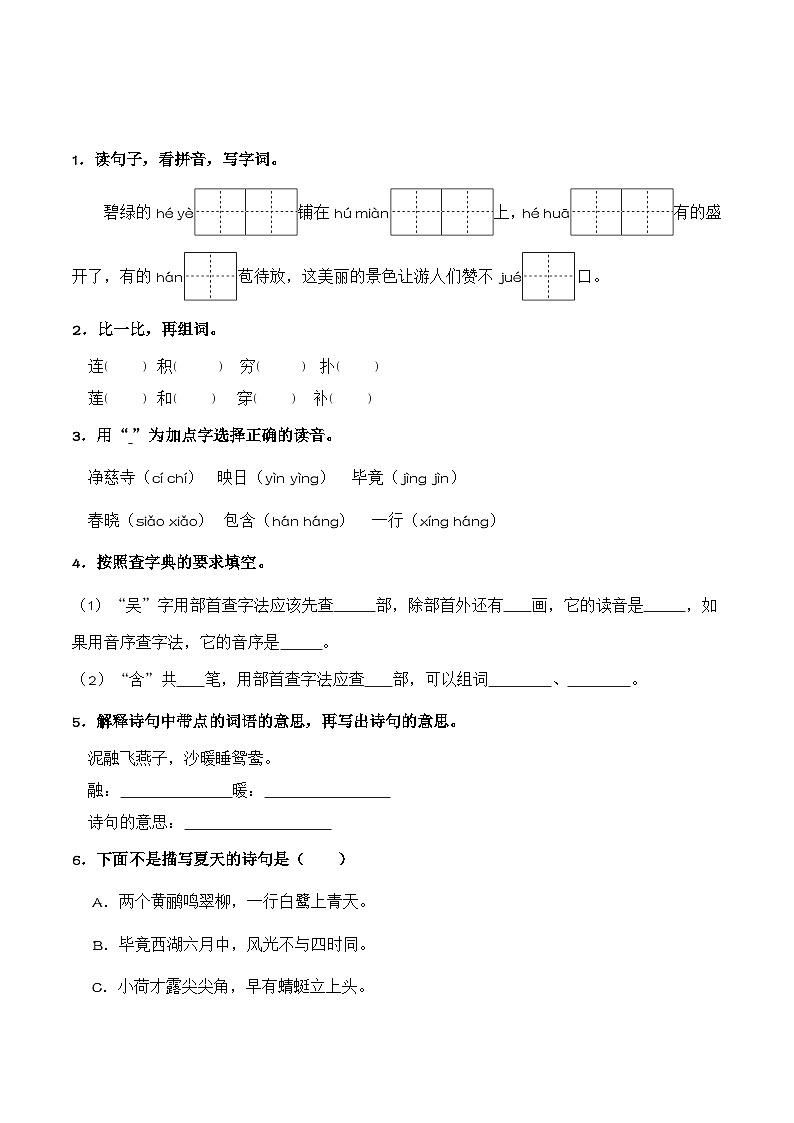 14. 古诗二首（习题）-统编版二年级语文下册（新教材）第2页