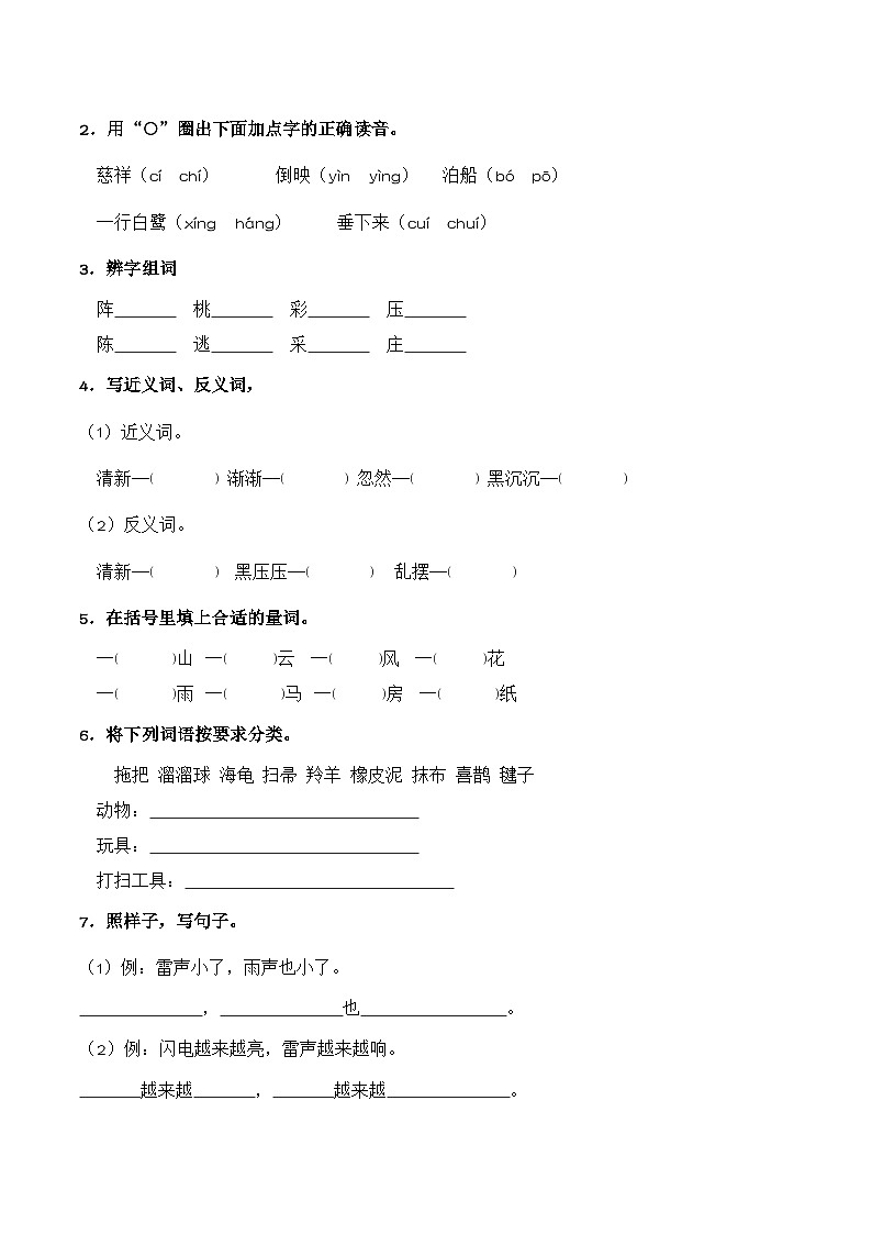 15. 雷雨（习题）-统编版二年级语文下册（新教材）第2页