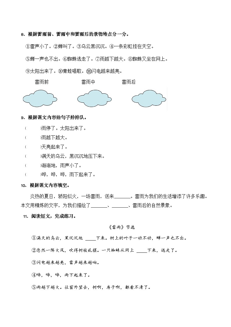 15. 雷雨（习题）-统编版二年级语文下册（新教材）第3页