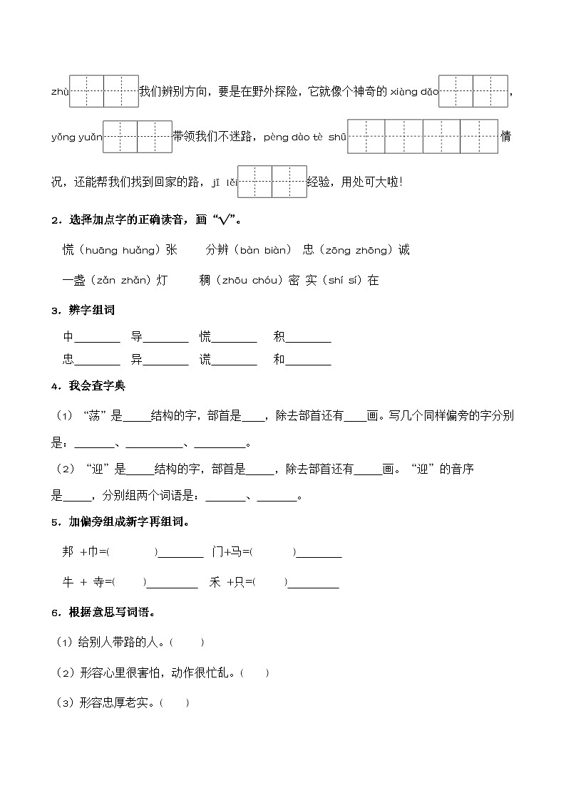 16. 要是你在野外迷了路（习题）-统编版二年级语文下册（新教材）第2页