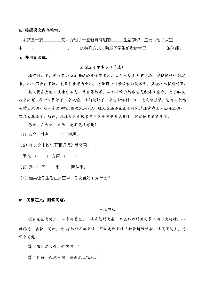 17. 太空生活趣事多（习题）-统编版二年级语文下册（新教材）第3页