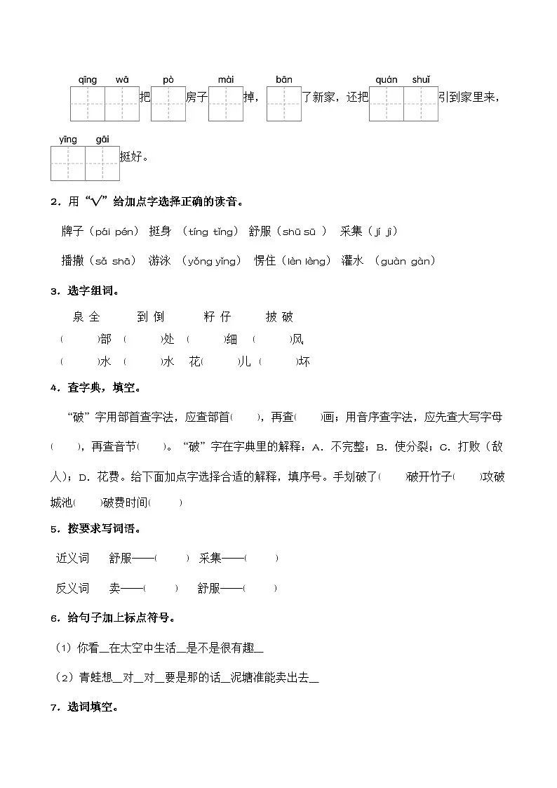 20. 青蛙卖泥塘（习题）-统编版二年级语文下册（新教材）第2页