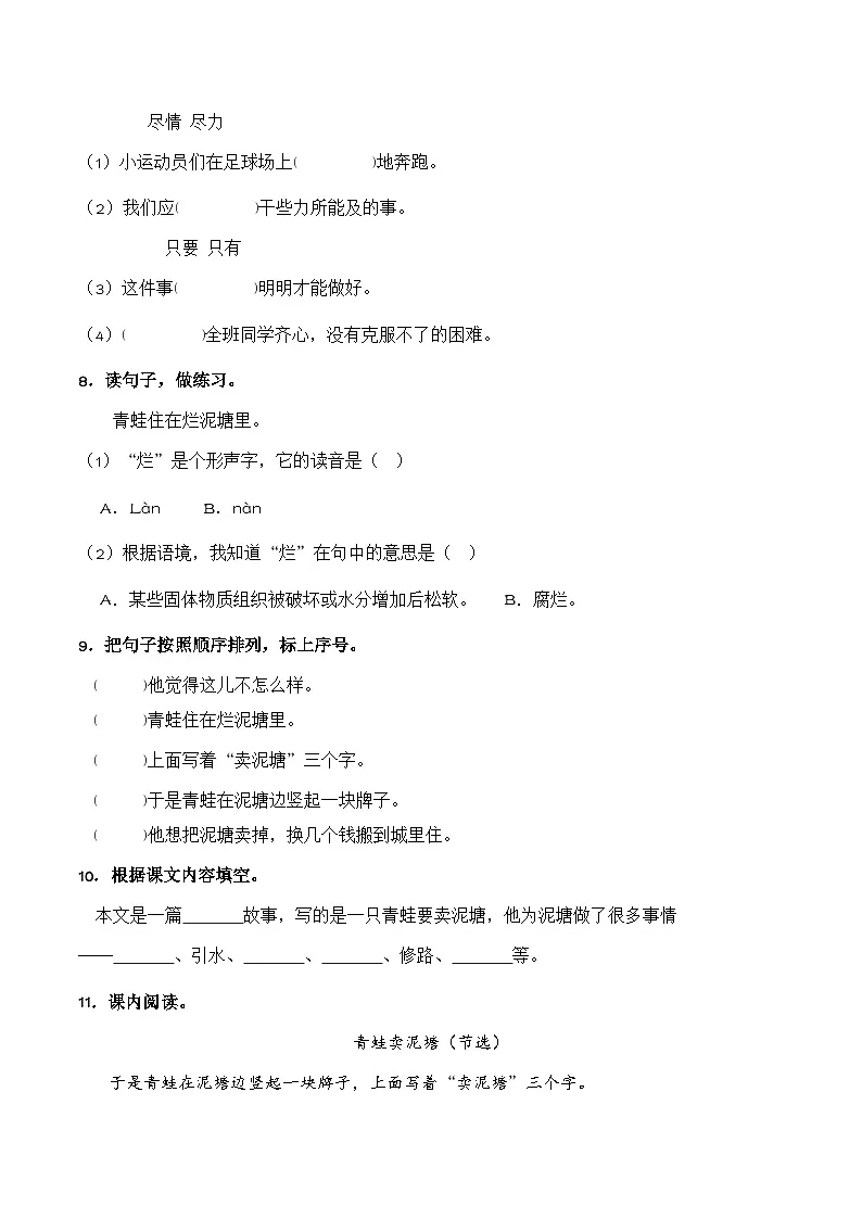 20. 青蛙卖泥塘（习题）-统编版二年级语文下册（新教材）第3页