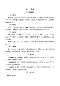 小学语文统编版（2024）二年级下册（2024）21 小毛虫优秀课堂检测