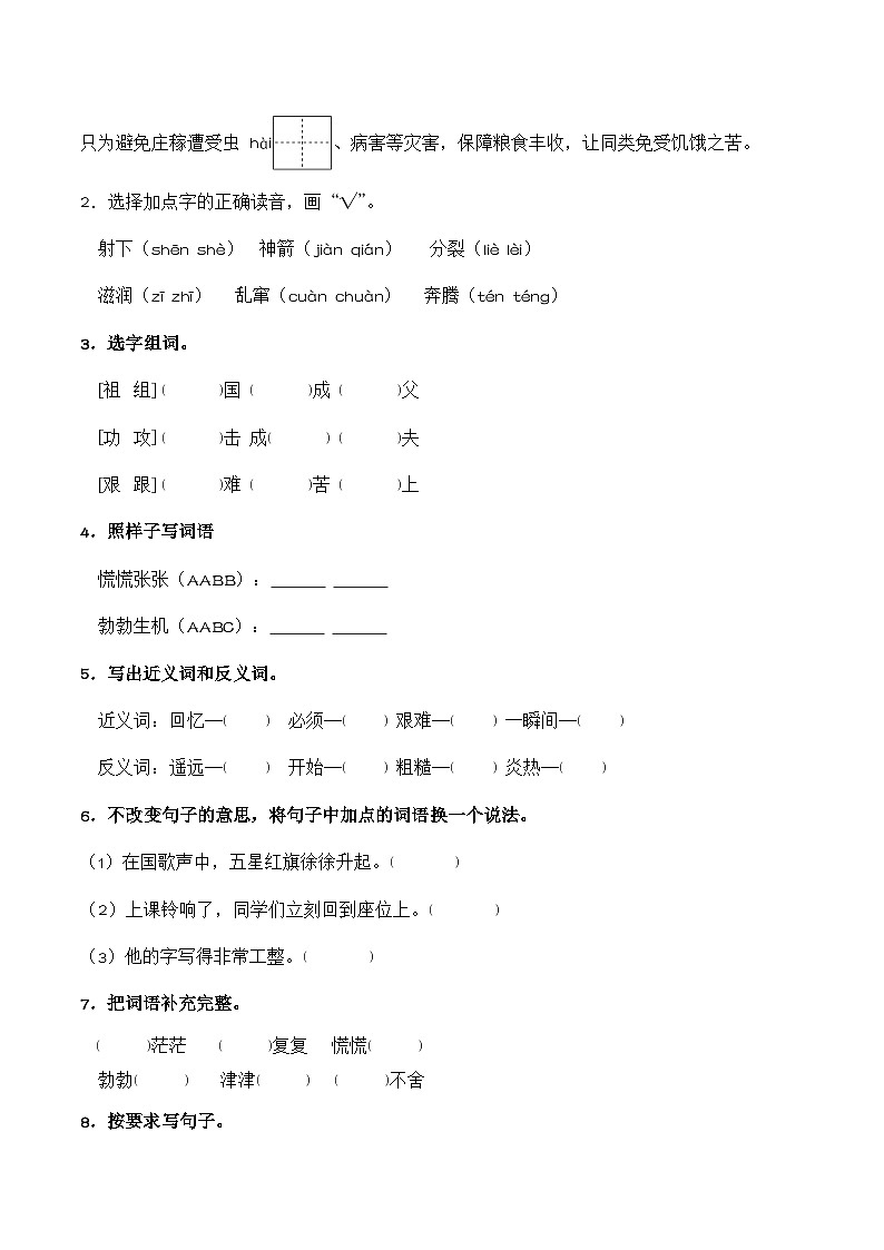22. 羿射九日（习题）-统编版二年级语文下册（新教材）第2页
