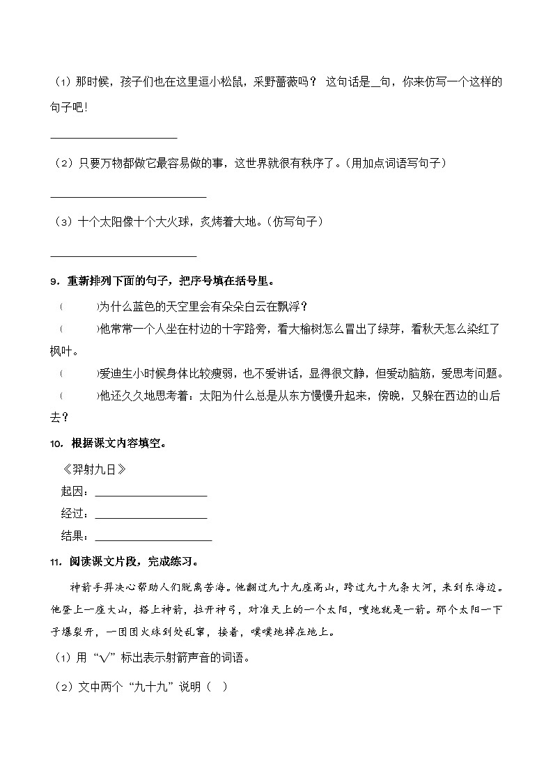 22. 羿射九日（习题）-统编版二年级语文下册（新教材）第3页
