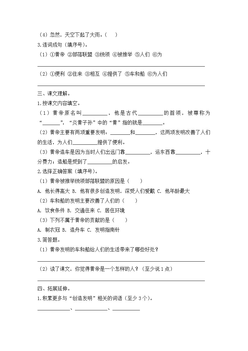 23. 黄帝的传说 第1课时（习题）-统编版二年级语文下册（新教材）第2页