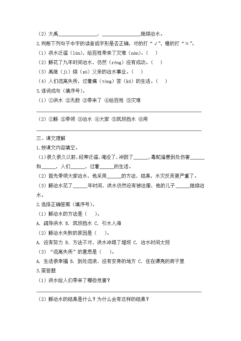 24. 大禹治水 第1课时（习题）-统编版二年级语文下册（新教材）第2页