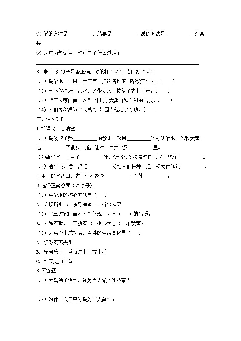 24. 大禹治水 第2课时（习题）-统编版二年级语文下册（新教材）第2页