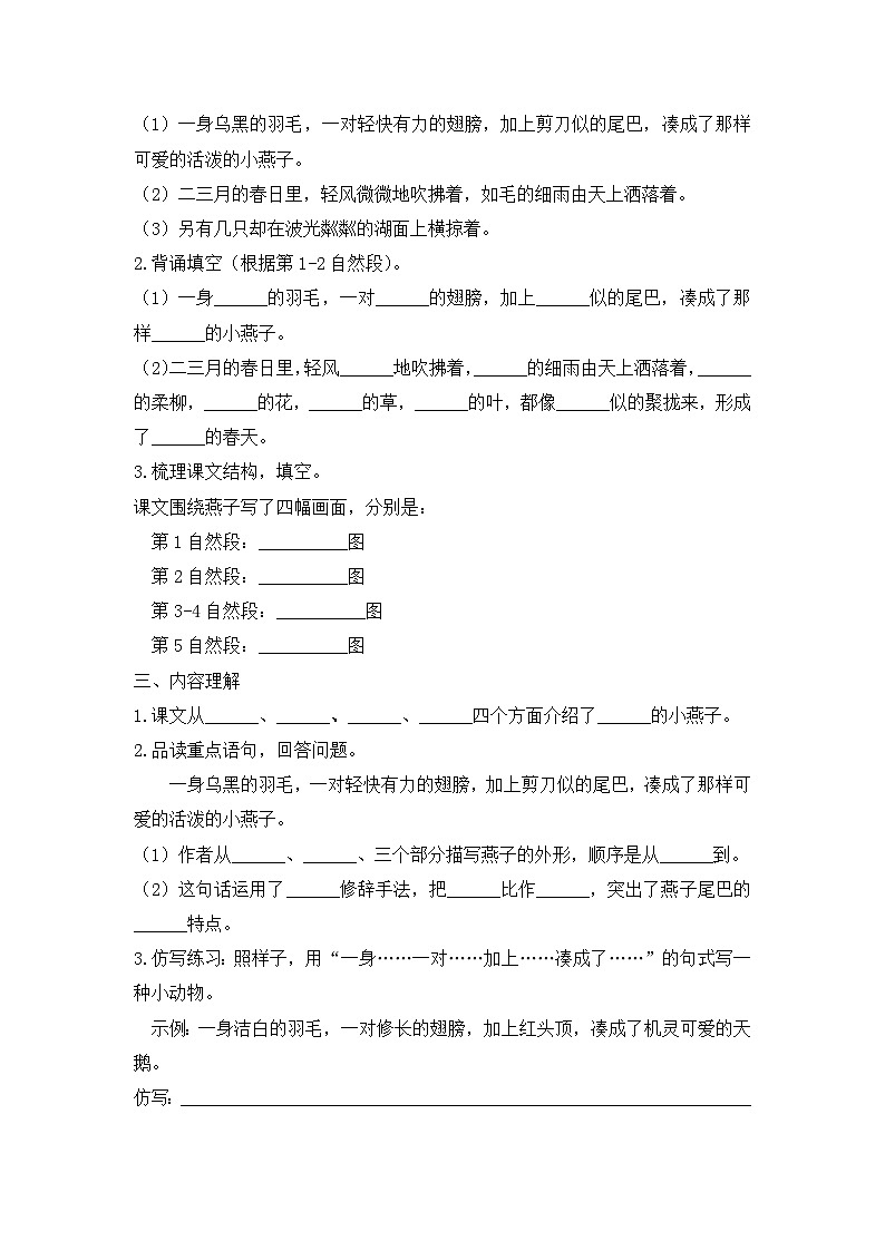 2. 燕子 第1课时（习题）-统编版三年级语文下册（新教材）第2页