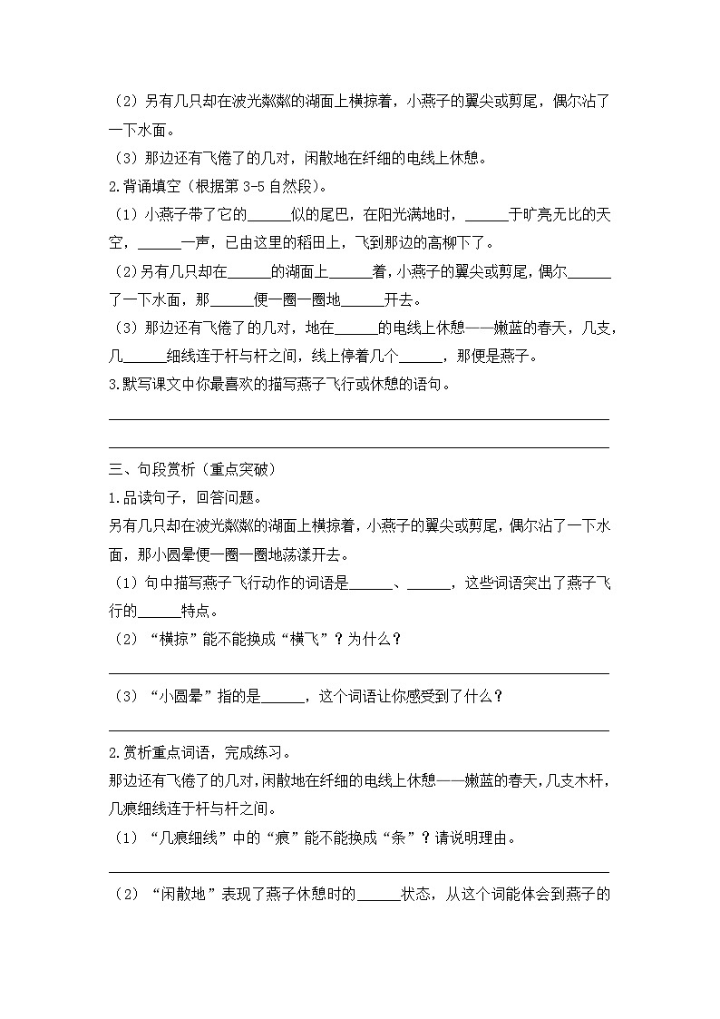 2. 燕子 第2课时（习题）-统编版三年级语文下册（新教材）第2页