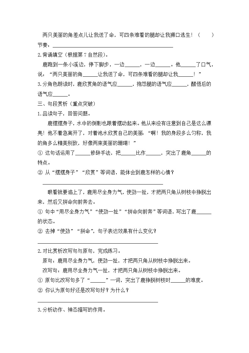 7. 鹿角和鹿腿 第2课时（习题）-统编版三年级语文下册（新教材）第2页