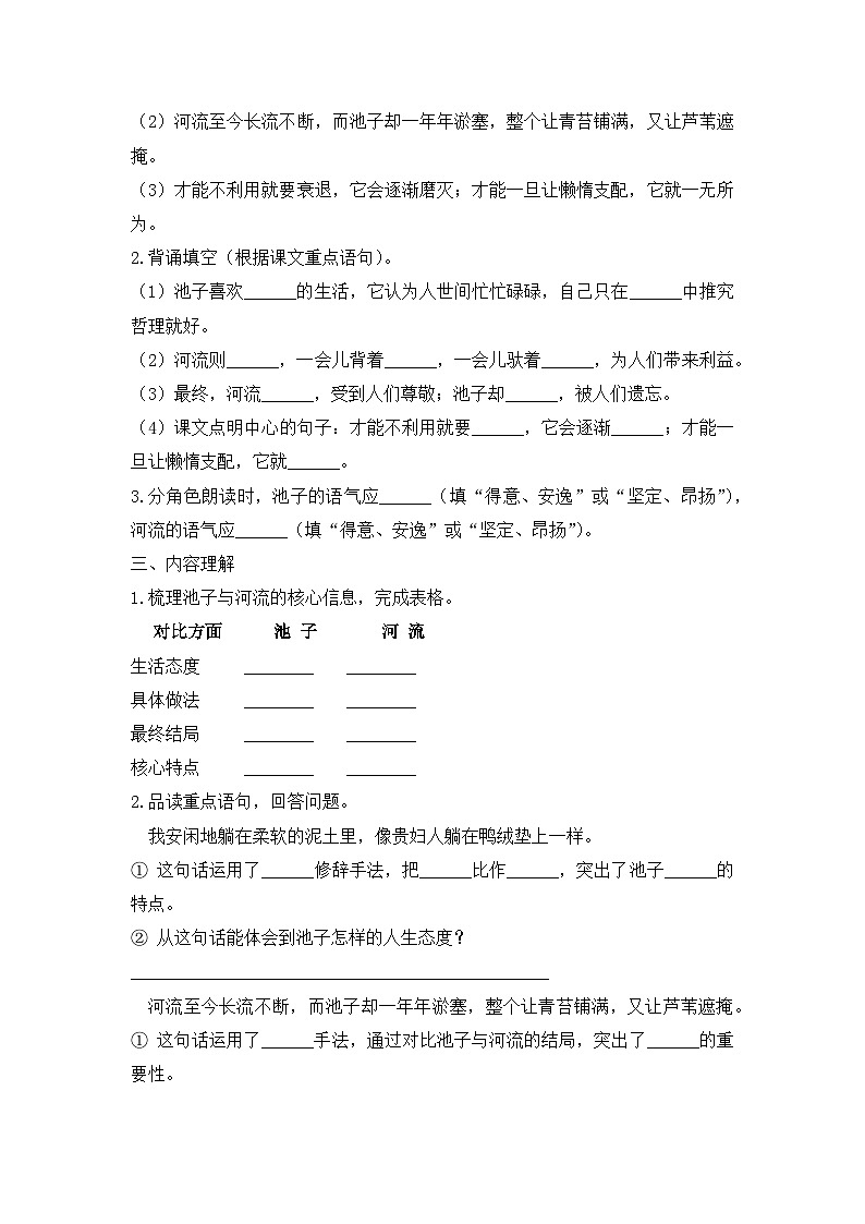 8. 池子与河流（习题）-统编版三年级语文下册（新教材）第2页