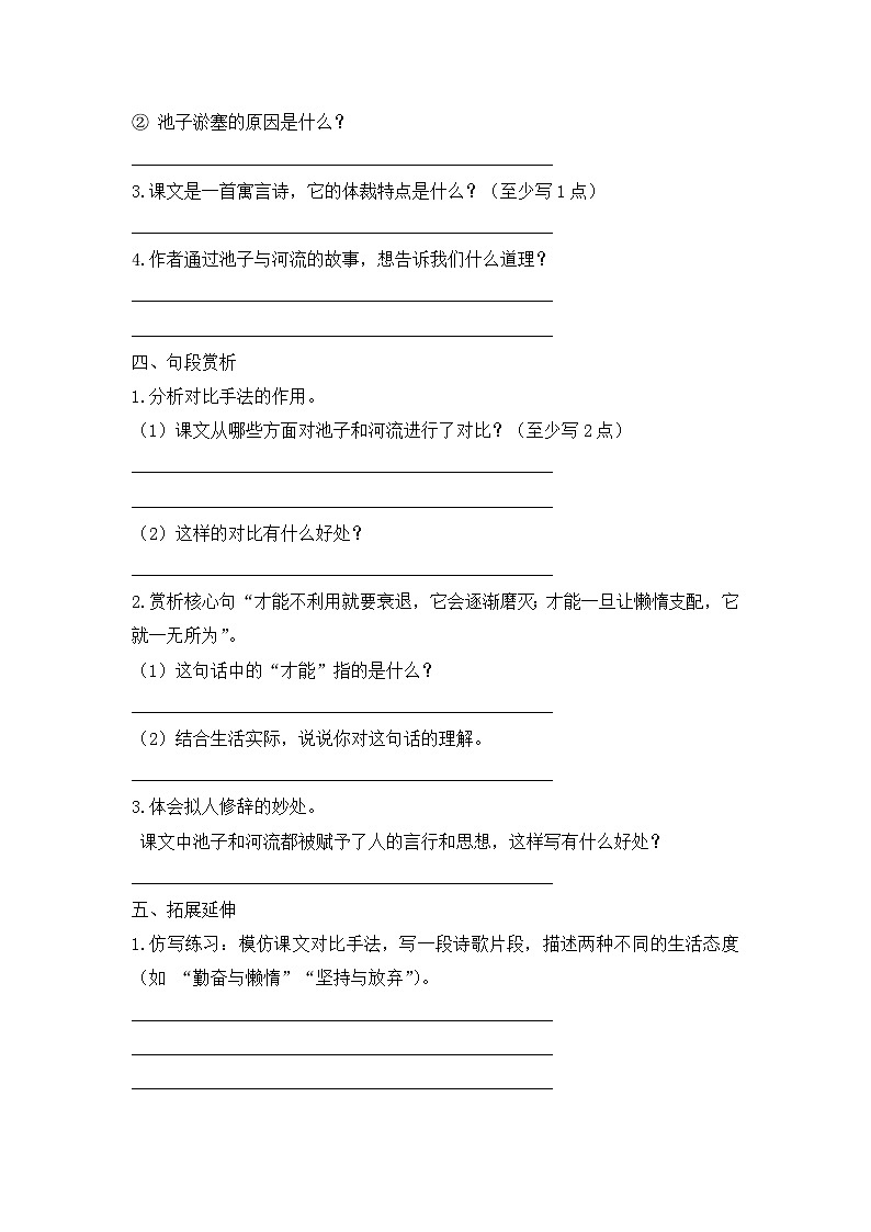 8. 池子与河流（习题）-统编版三年级语文下册（新教材）第3页