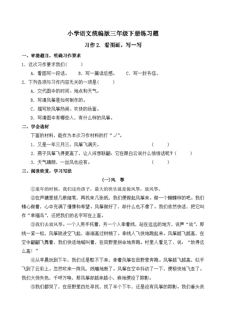 习作2. 看图画，写一写（习题）-统编版三年级语文下册（新教材）第1页