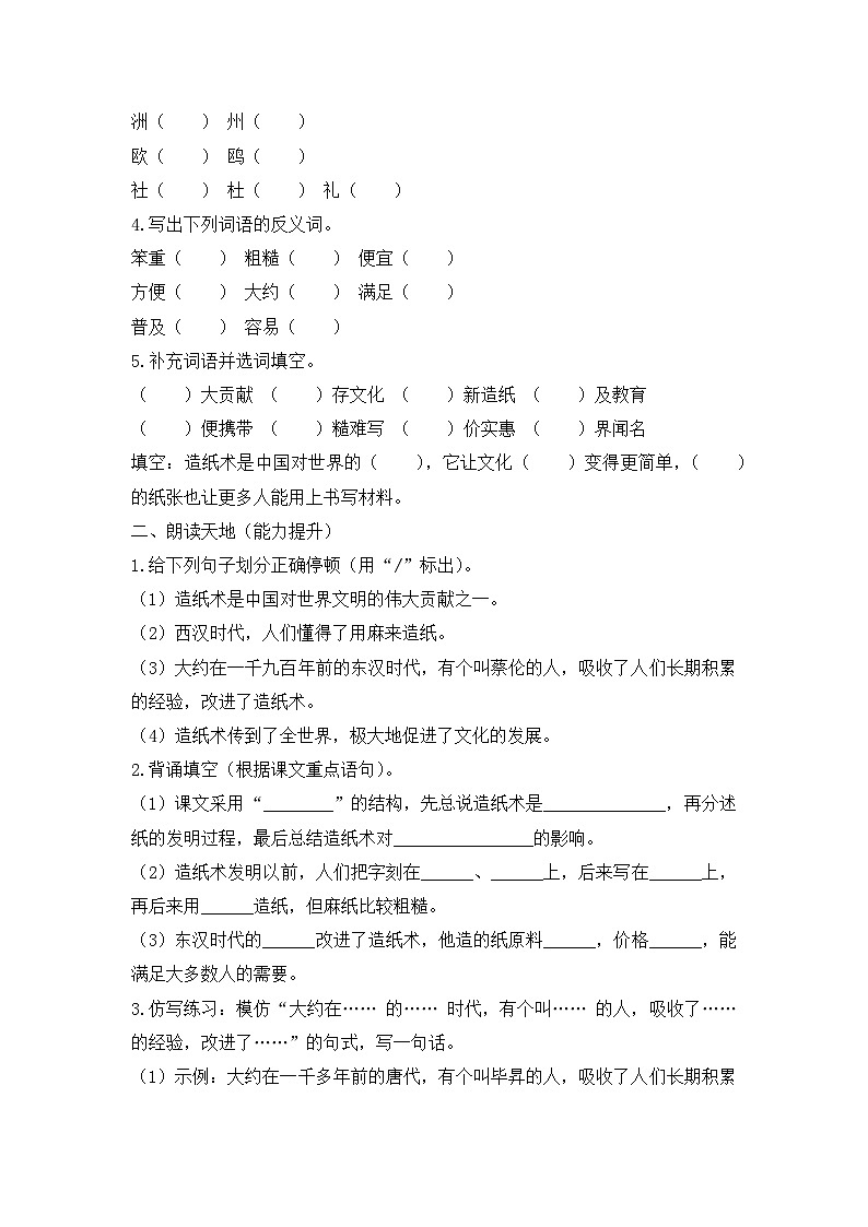 13. 纸的发明 第1课时（习题）-统编版三年级语文下册（新教材）第2页