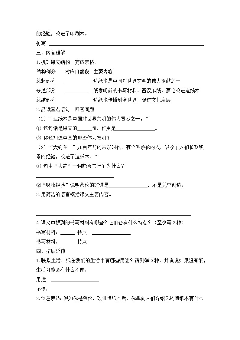 13. 纸的发明 第1课时（习题）-统编版三年级语文下册（新教材）第3页