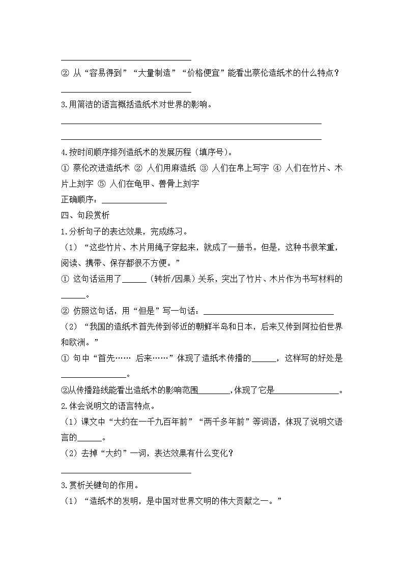 13. 纸的发明 第2课时（习题）-统编版三年级语文下册（新教材）第3页